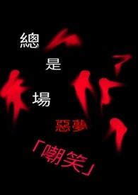 ���ǳ����Ρ���Ц��