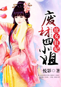 庶女狂妃:废材四小姐